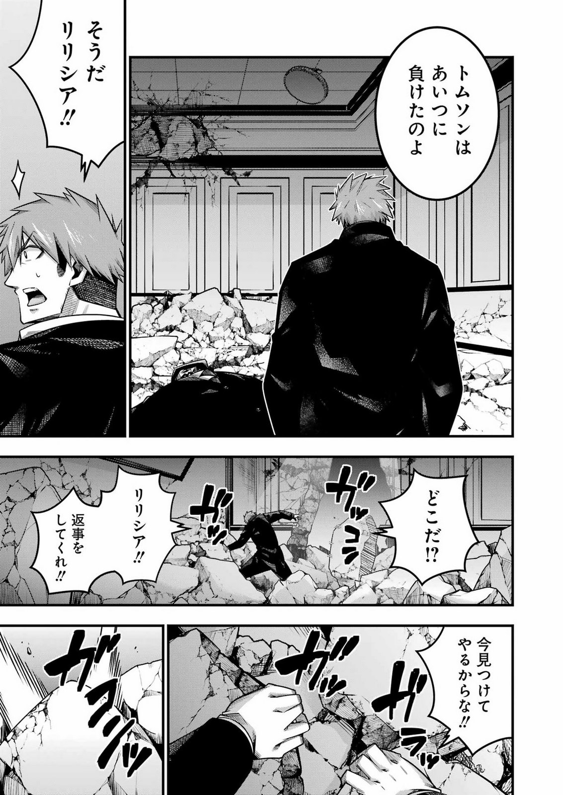 追放勇者の優雅な生活 ~自由になったら俺だけの最愛天使も手に入った! Chap 36 - Next Chap 37