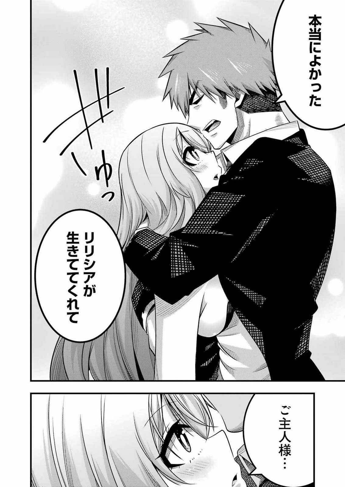 追放勇者の優雅な生活 ~自由になったら俺だけの最愛天使も手に入った! Chap 36 - Next Chap 37