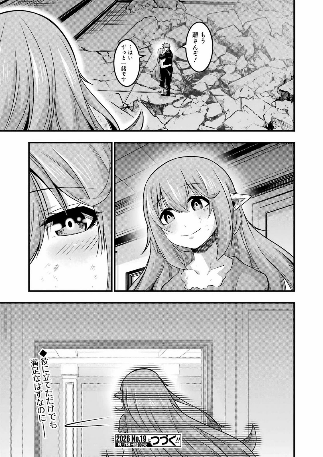 追放勇者の優雅な生活 ~自由になったら俺だけの最愛天使も手に入った! Chap 36 - Next Chap 37