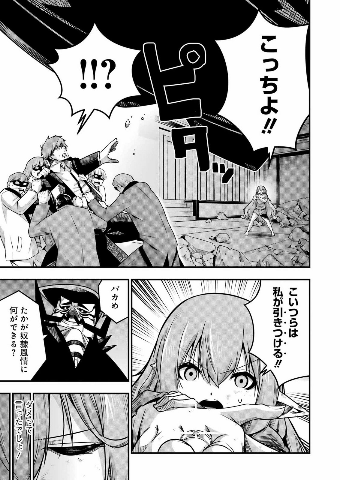 追放勇者の優雅な生活 ~自由になったら俺だけの最愛天使も手に入った! Chap 36 - Next Chap 37