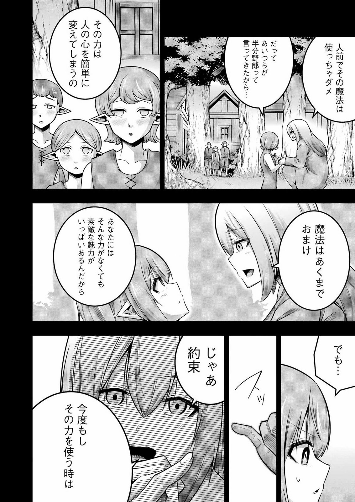 追放勇者の優雅な生活 ~自由になったら俺だけの最愛天使も手に入った! Chap 36 - Next Chap 37