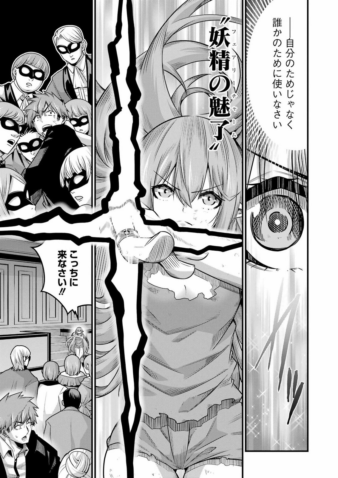追放勇者の優雅な生活 ~自由になったら俺だけの最愛天使も手に入った! Chap 36 - Next Chap 37