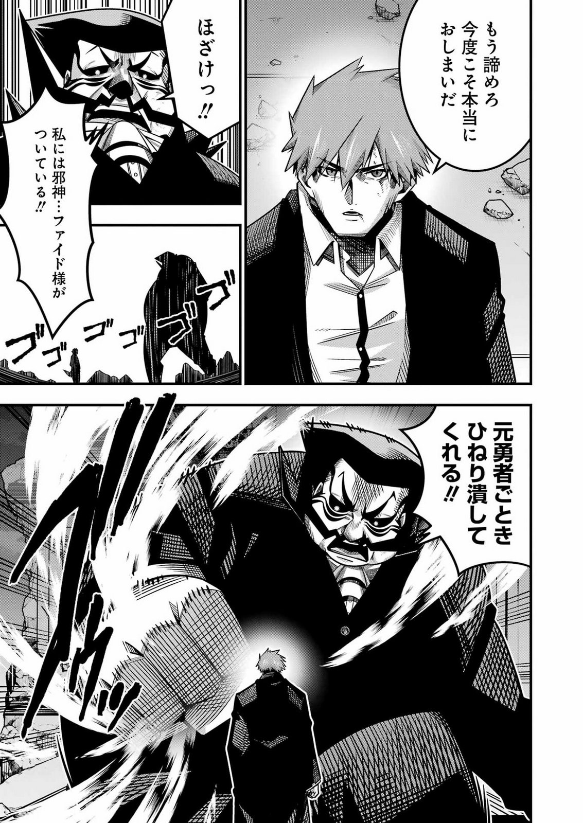 追放勇者の優雅な生活 ~自由になったら俺だけの最愛天使も手に入った! Chap 36 - Next Chap 37