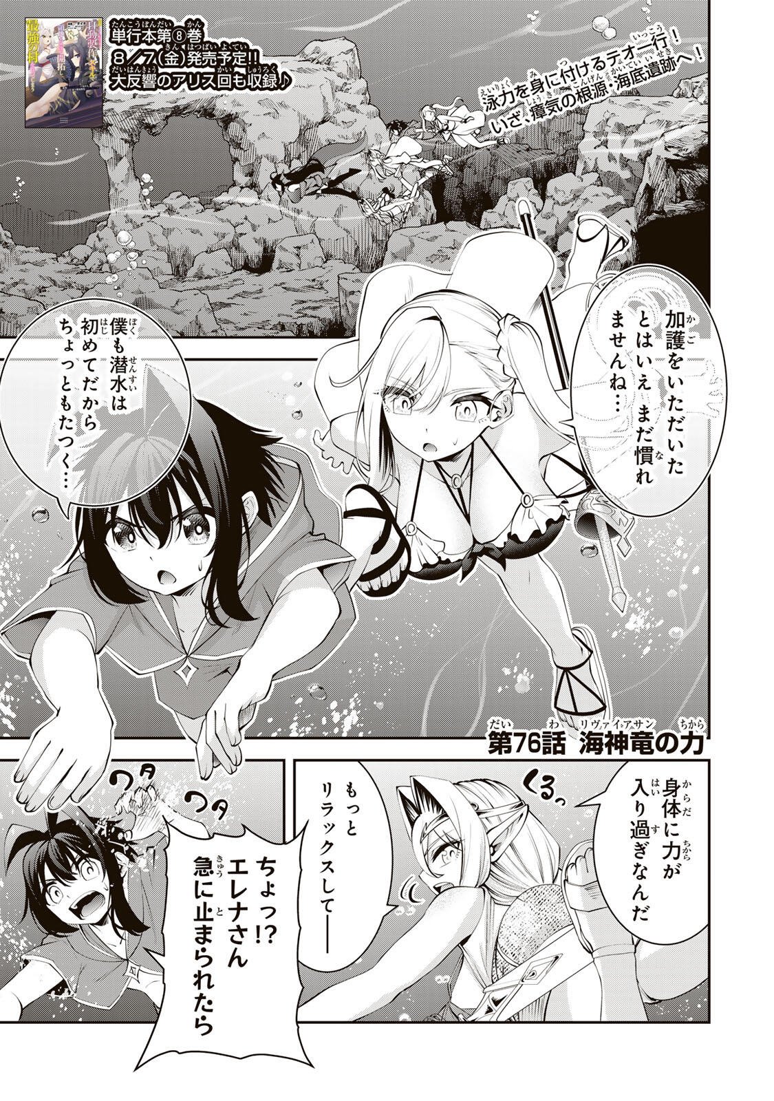 Tsuihou Sareta Tensei Ouji Auto Craft Skill de Ryouchi o Bakusoku de Kaitakushi Saikyou no Mura o Tsukutteshimau: Saikyou Crafting Skill de Hajimeru Rakuraku Ryouchi Kaitaku Slow Life Chap 76 - Next Chap 77