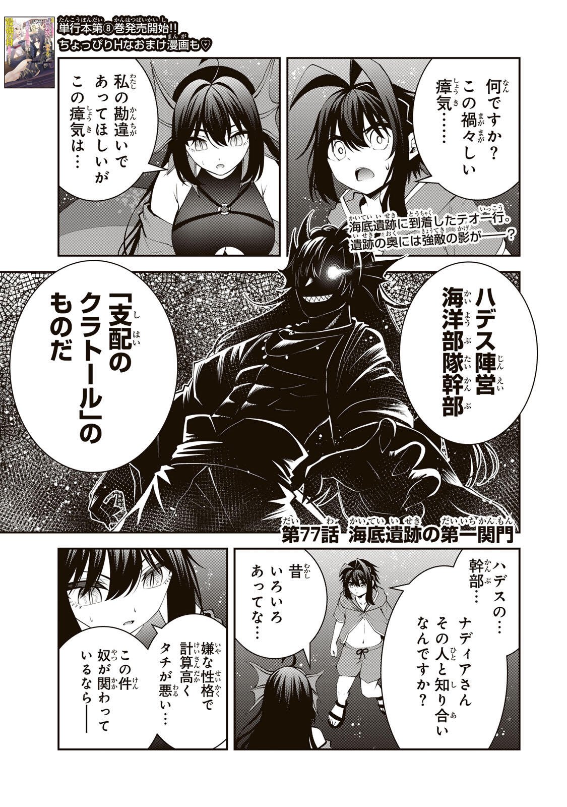 Tsuihou Sareta Tensei Ouji Auto Craft Skill de Ryouchi o Bakusoku de Kaitakushi Saikyou no Mura o Tsukutteshimau: Saikyou Crafting Skill de Hajimeru Rakuraku Ryouchi Kaitaku Slow Life Chap 77 - Next Chap 78