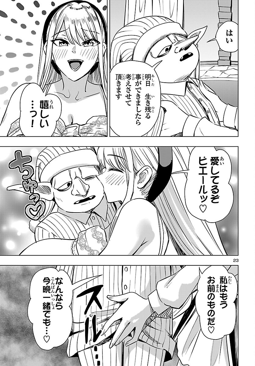 妻か死か~敗戦国の女たち~ Chap 28 - Next Chap 29