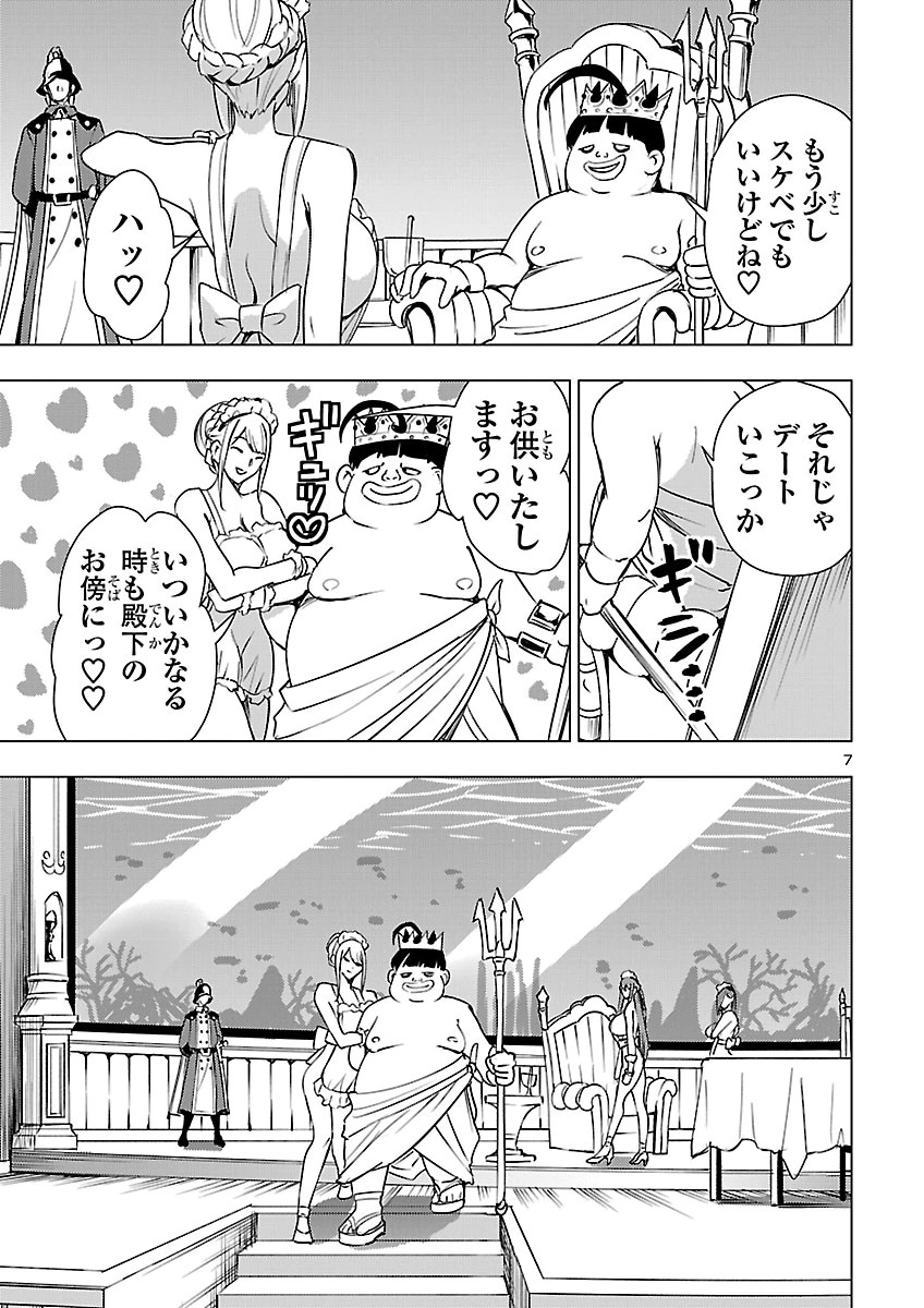 妻か死か~敗戦国の女たち~ Chap 29 - Next Chap 30