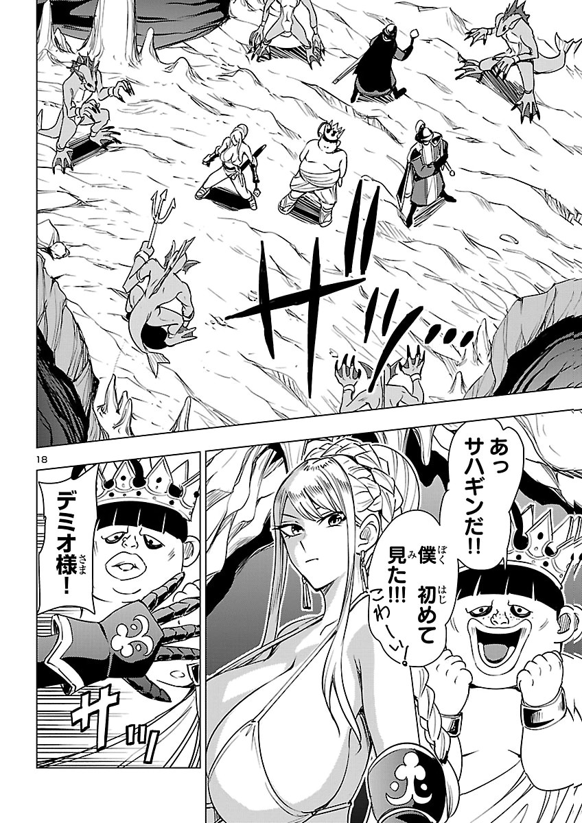 妻か死か~敗戦国の女たち~ Chap 29 - Next Chap 30