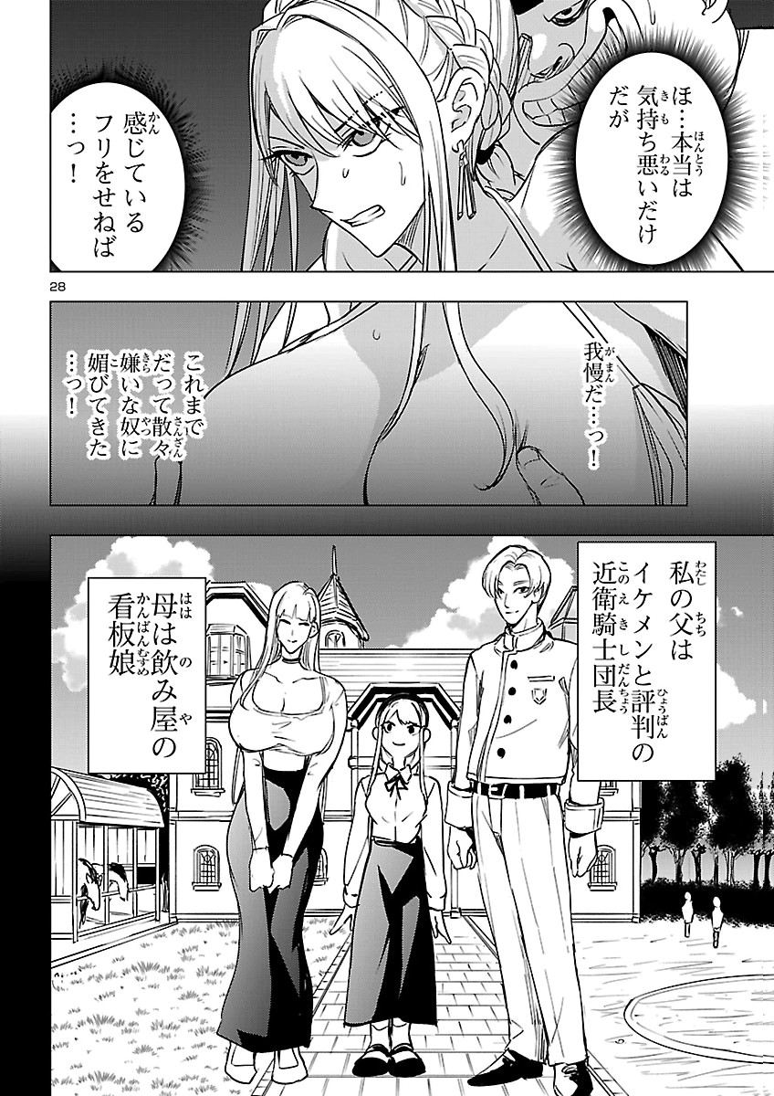妻か死か~敗戦国の女たち~ Chap 29 - Next Chap 30