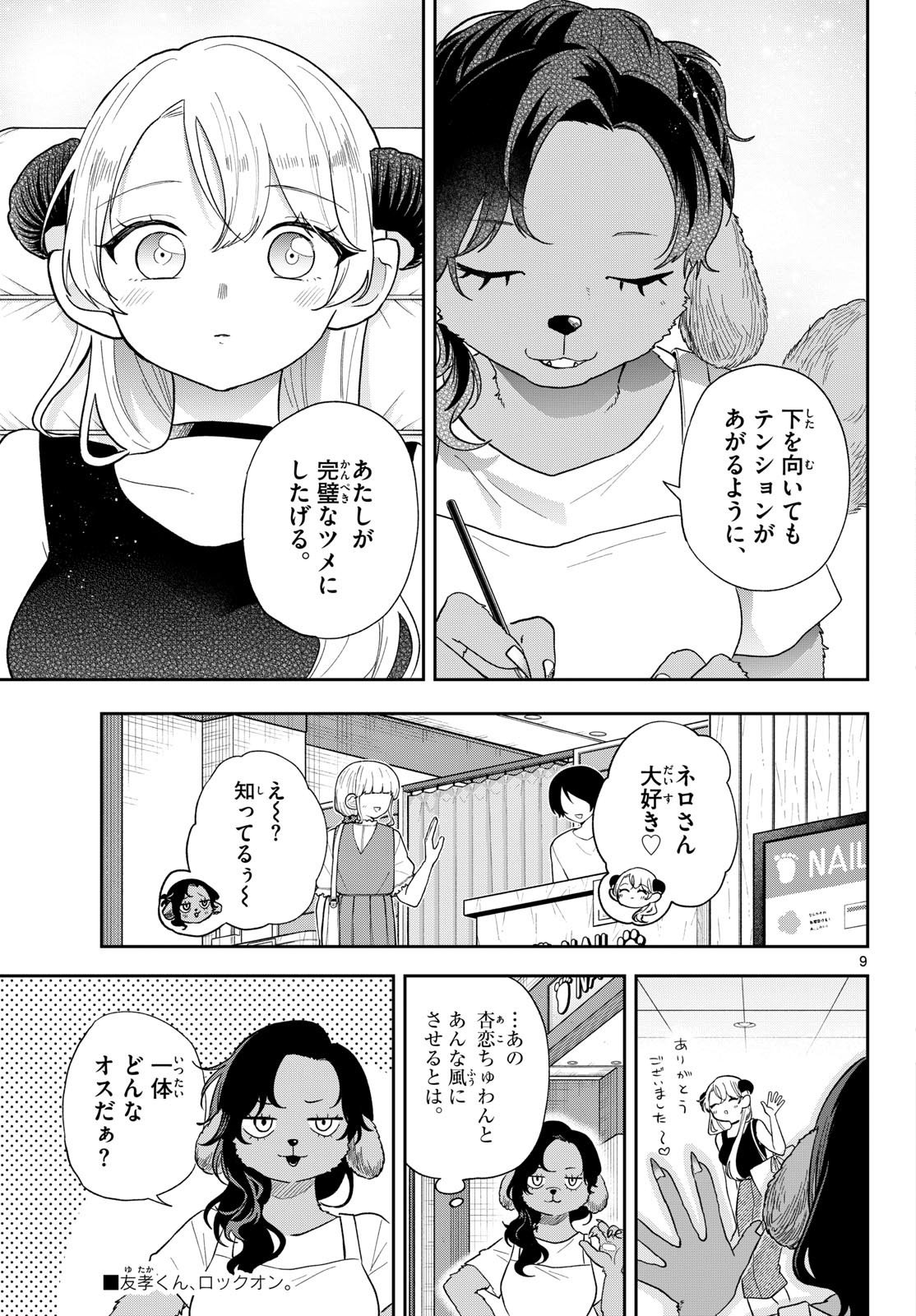 尾守つみきと奇日常。 Chap 112 - Next Chap 113