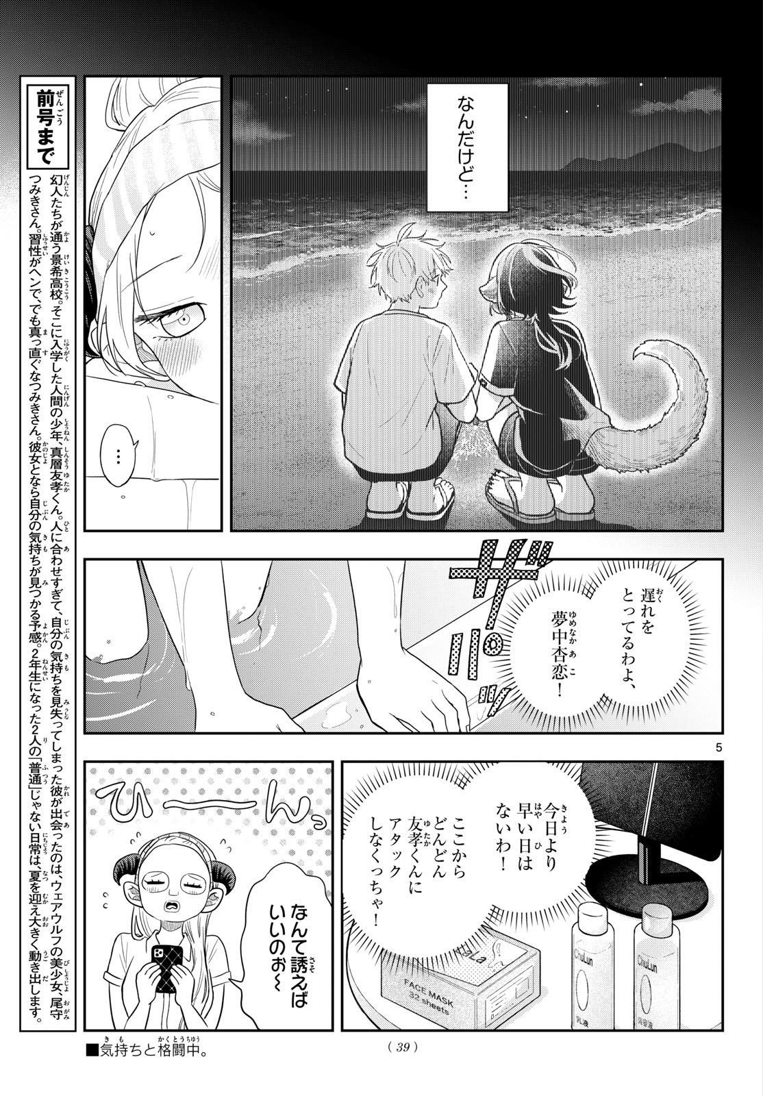 尾守つみきと奇日常。 Chap 112 - Next Chap 113