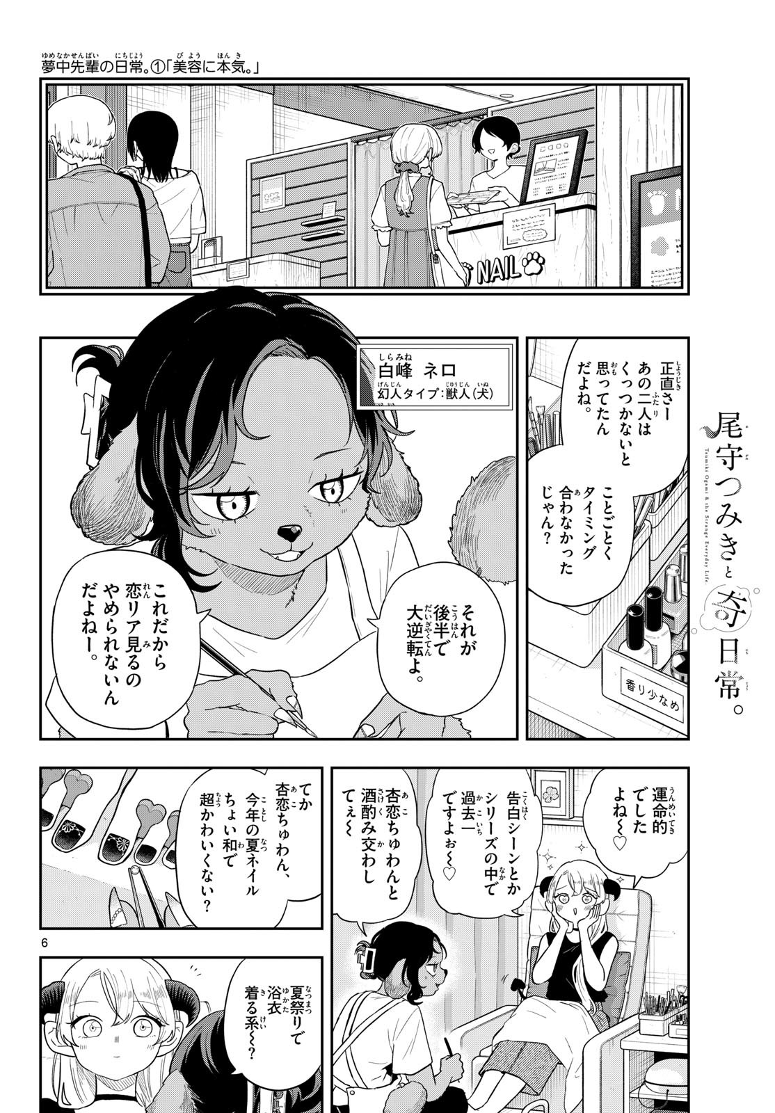 尾守つみきと奇日常。 Chap 112 - Next Chap 113