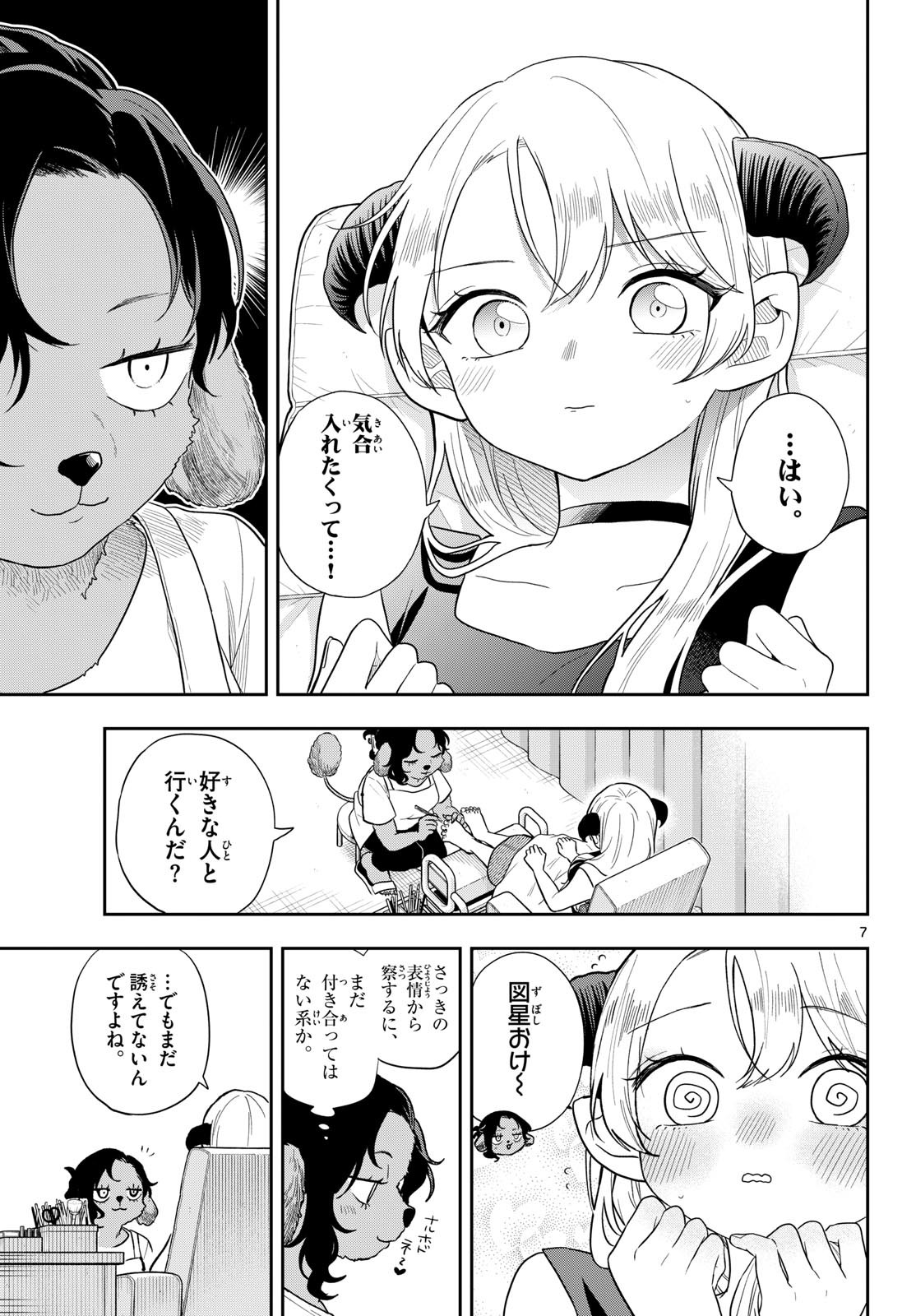 尾守つみきと奇日常。 Chap 112 - Next Chap 113