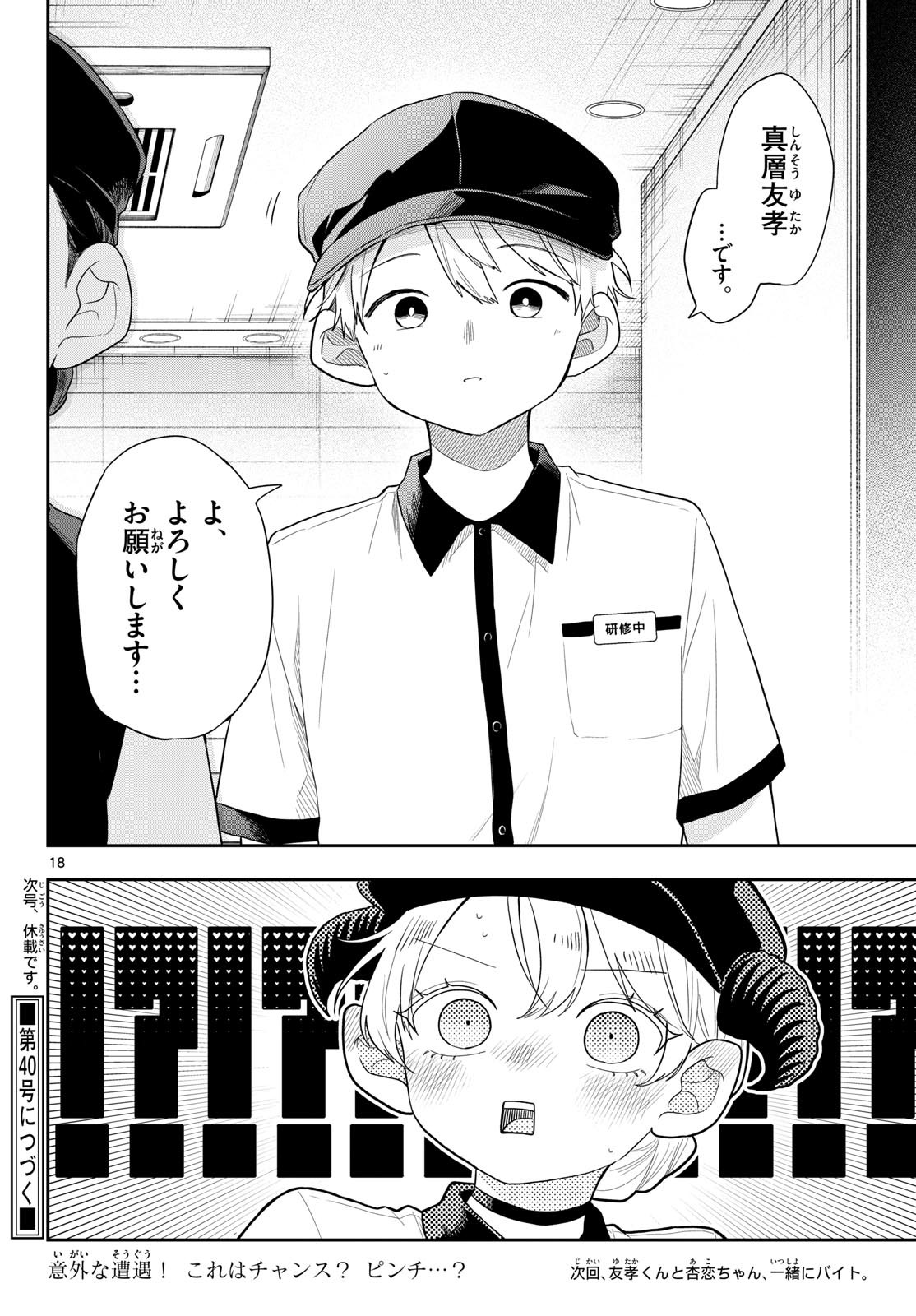 尾守つみきと奇日常。 Chap 112 - Next Chap 113