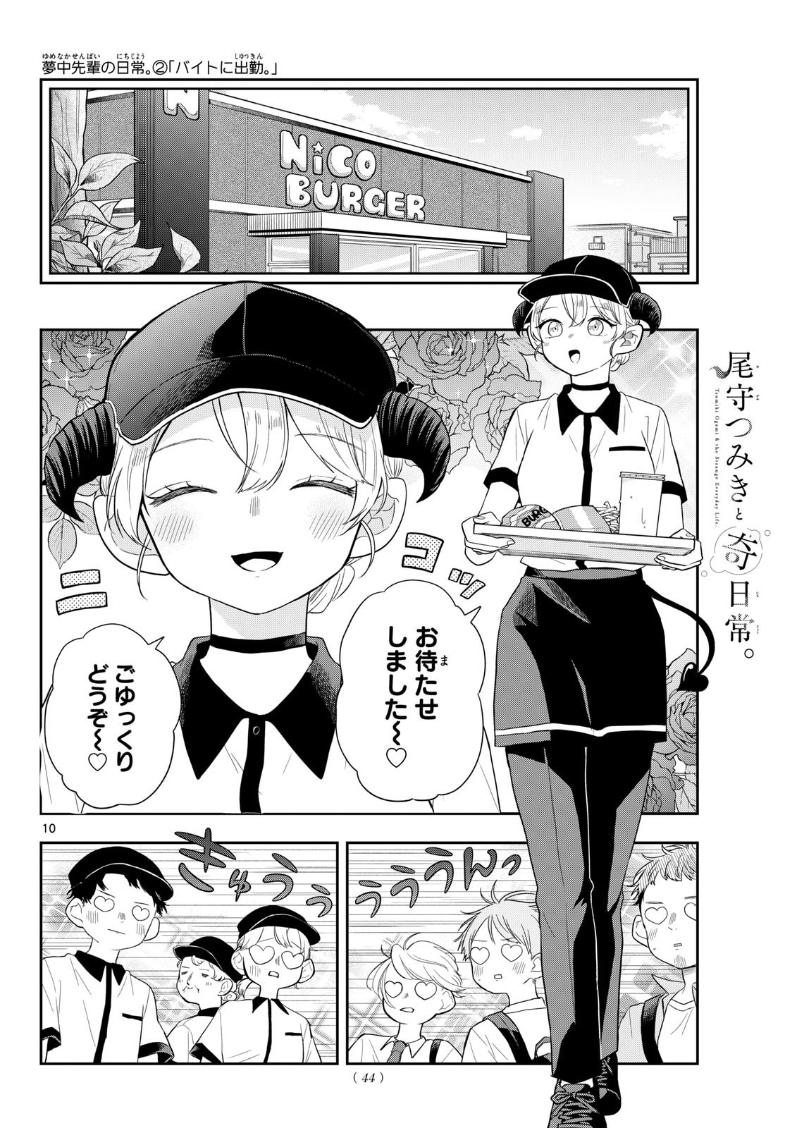 尾守つみきと奇日常。 Chap 112 - Next Chap 113