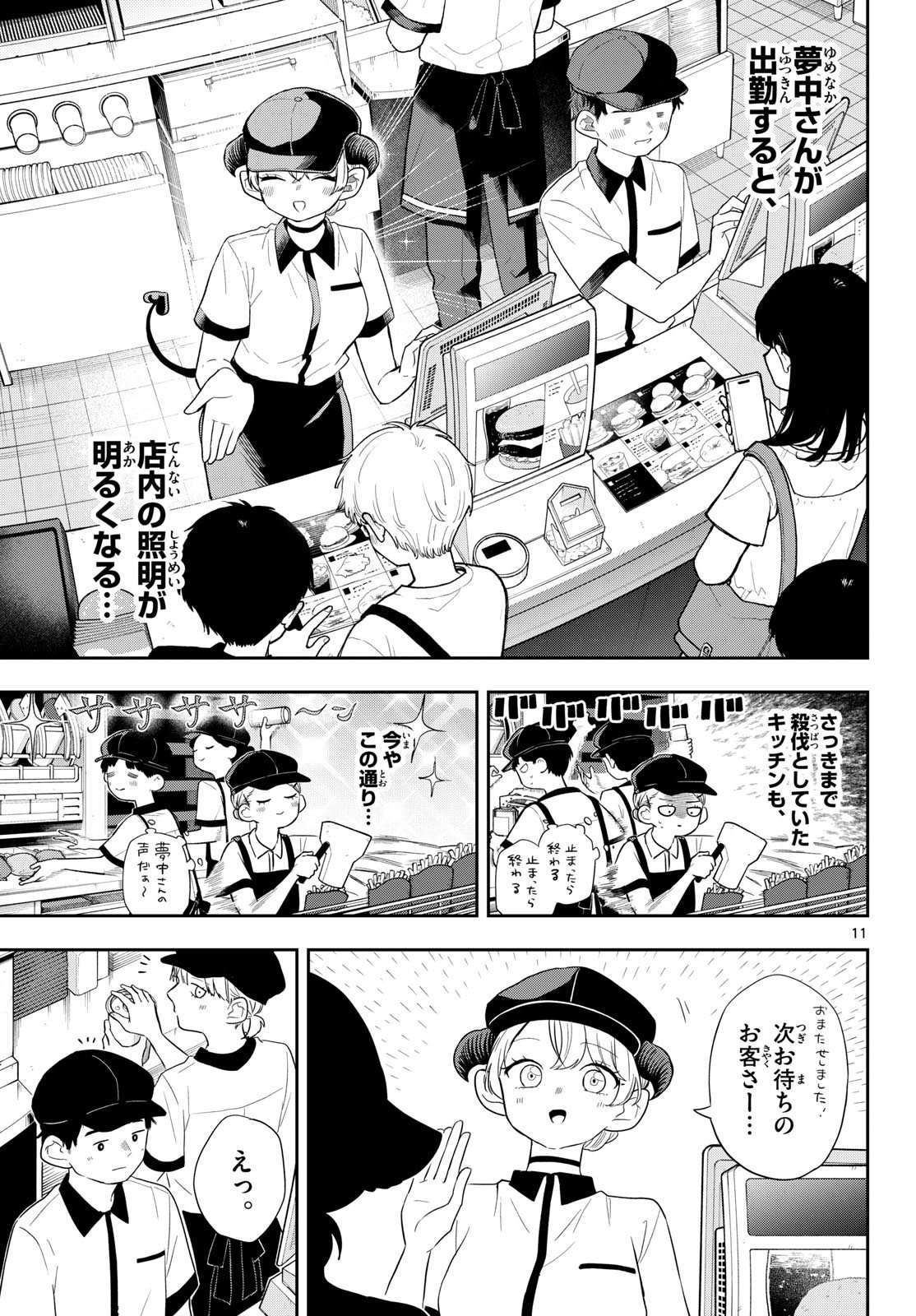 尾守つみきと奇日常。 Chap 112 - Next Chap 113