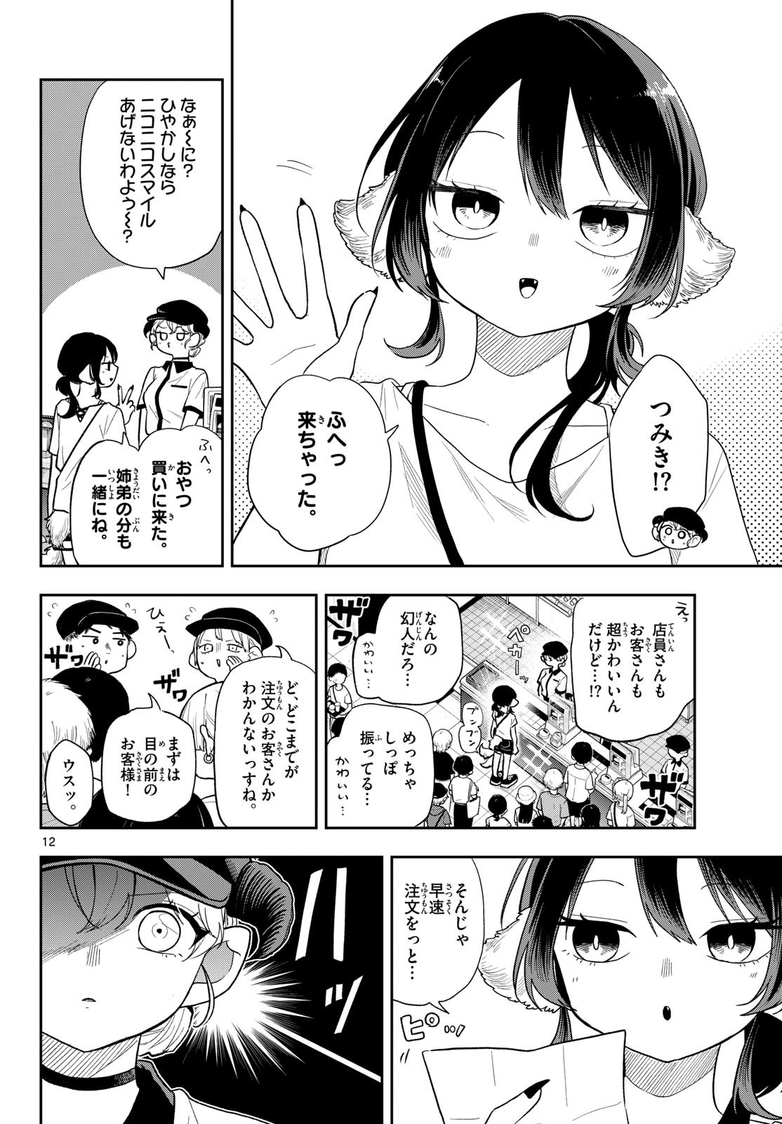 尾守つみきと奇日常。 Chap 112 - Next Chap 113