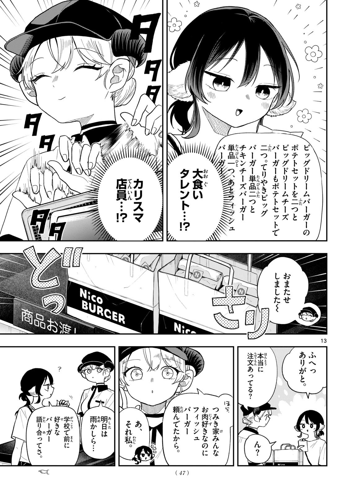 尾守つみきと奇日常。 Chap 112 - Next Chap 113