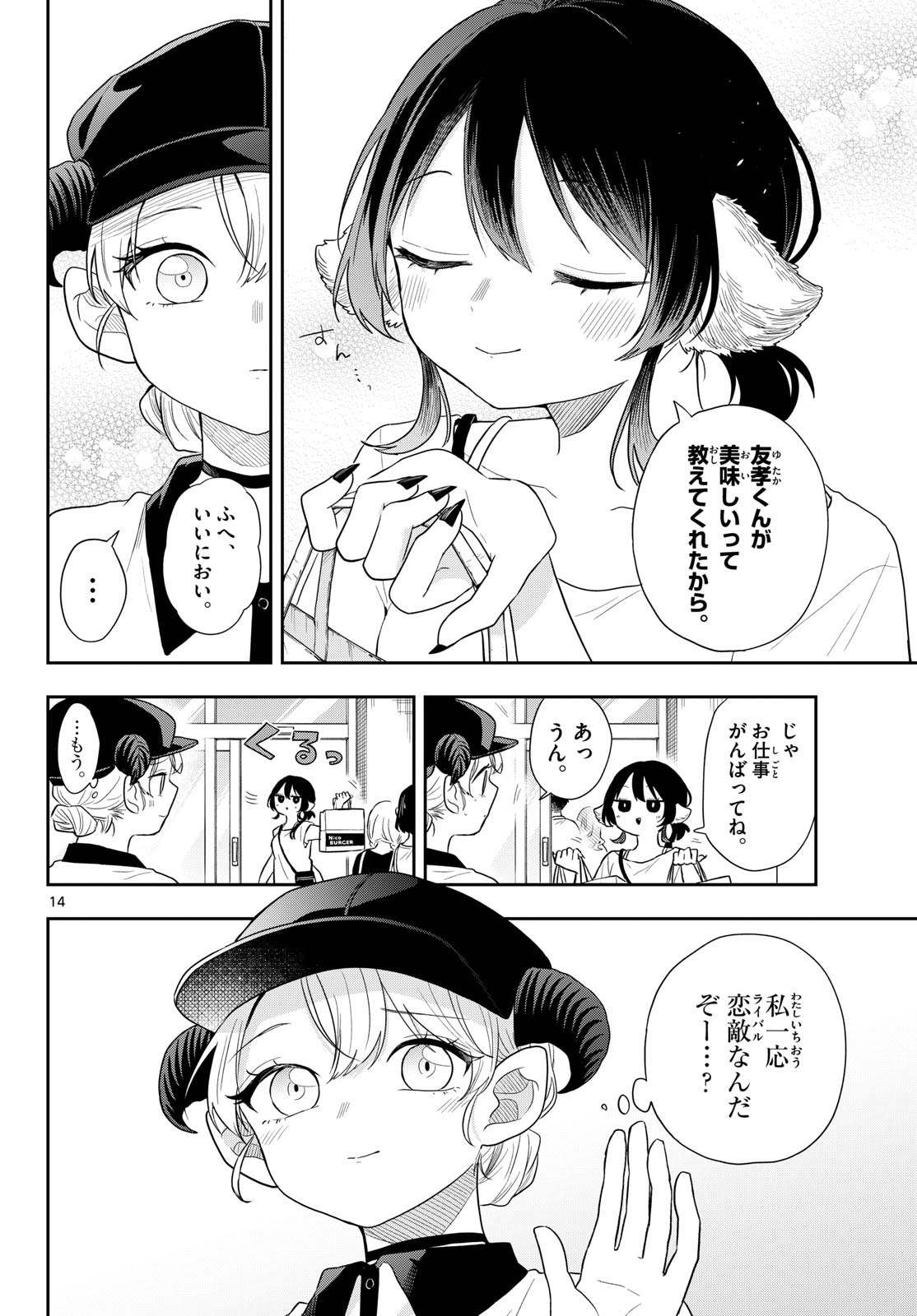 尾守つみきと奇日常。 Chap 112 - Next Chap 113