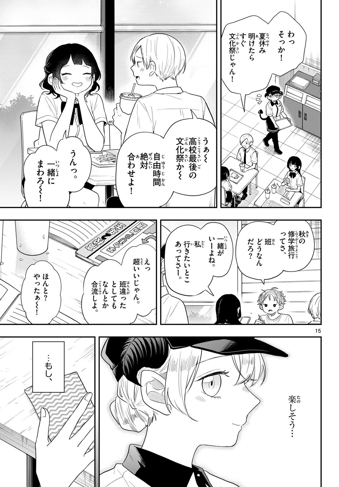 尾守つみきと奇日常。 Chap 112 - Next Chap 113
