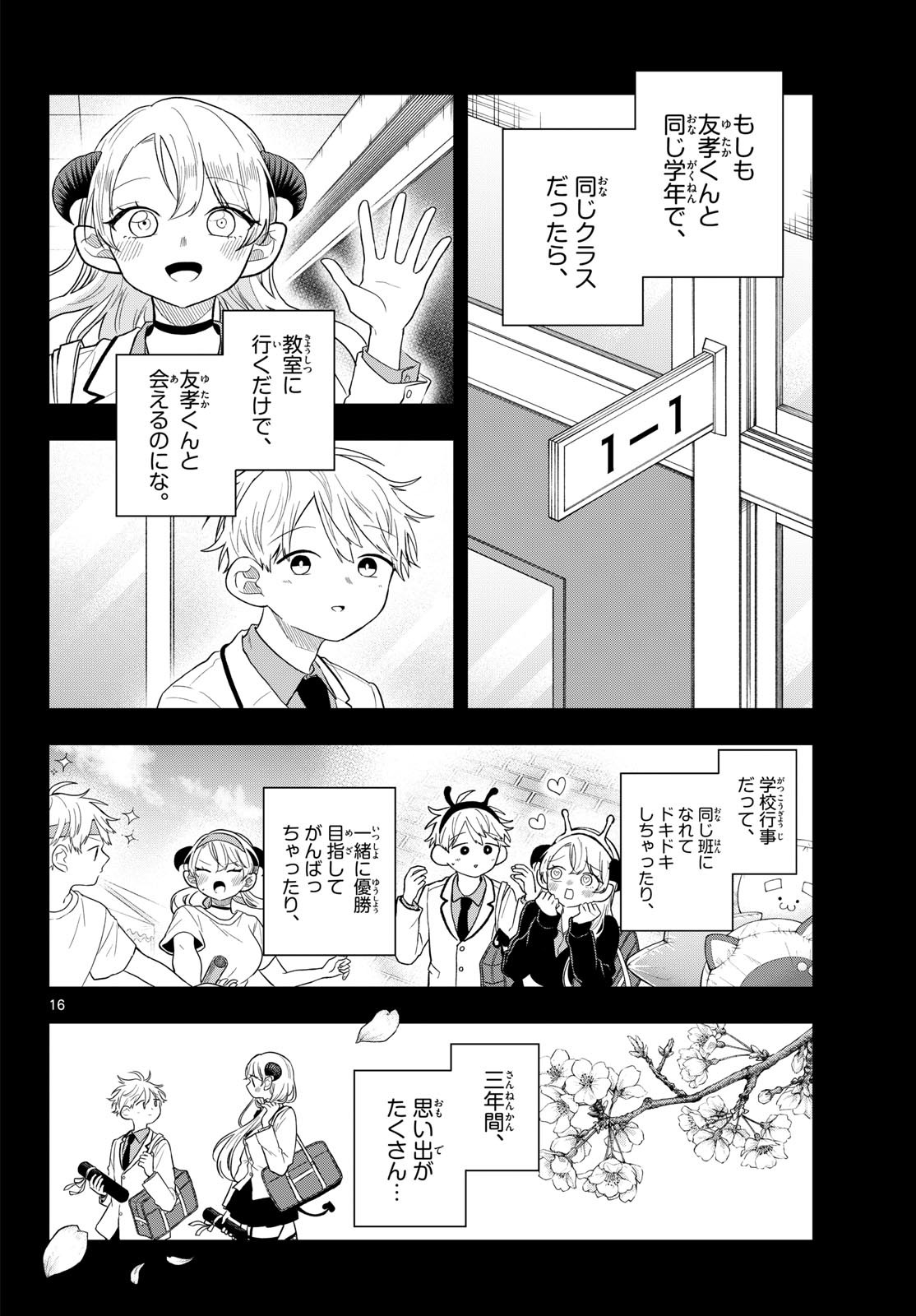 尾守つみきと奇日常。 Chap 112 - Next Chap 113