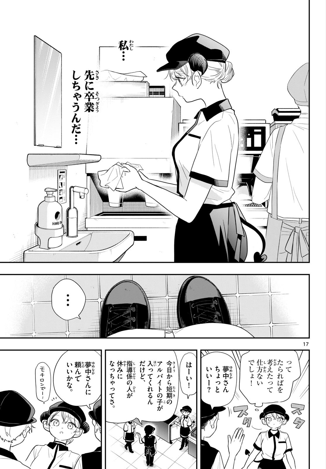 尾守つみきと奇日常。 Chap 112 - Next Chap 113