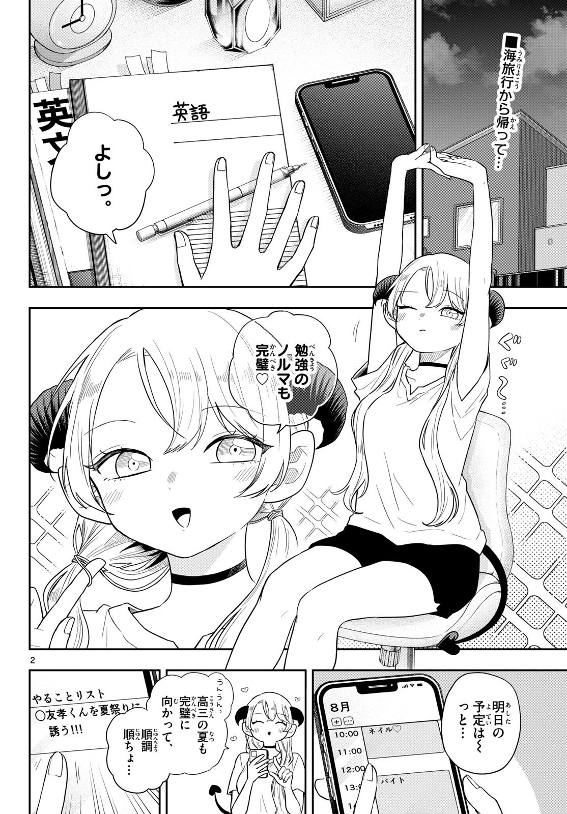尾守つみきと奇日常。 Chap 112 - Next Chap 113