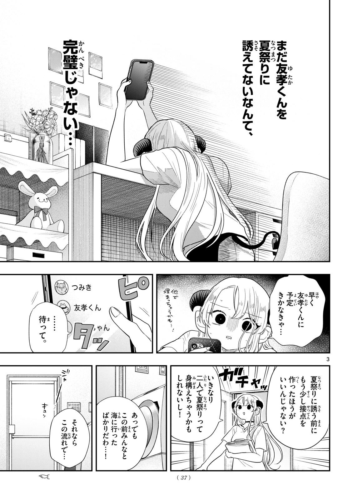 尾守つみきと奇日常。 Chap 112 - Next Chap 113
