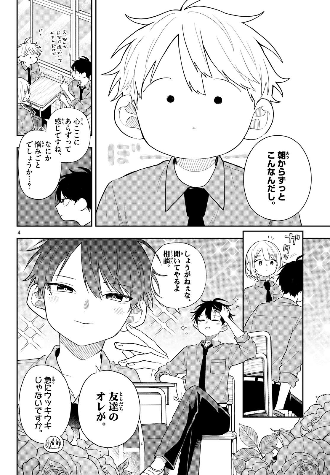 尾守つみきと奇日常。 Chap 114 - Next Chap 115
