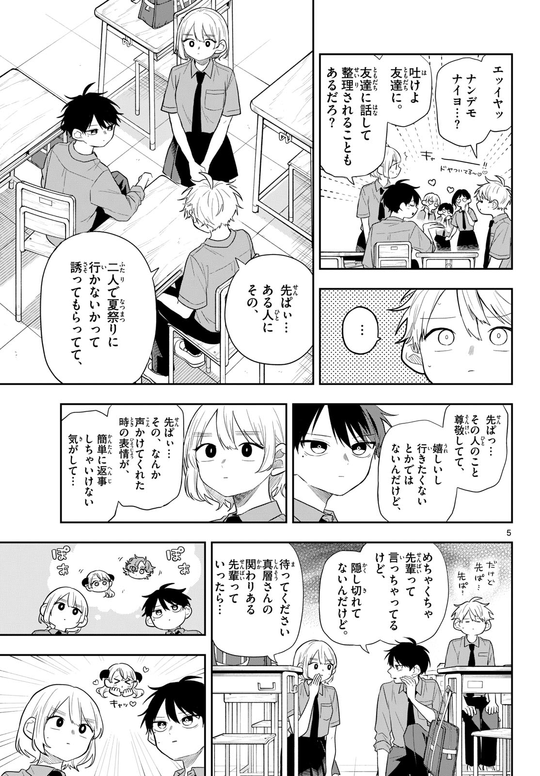 尾守つみきと奇日常。 Chap 114 - Next Chap 115