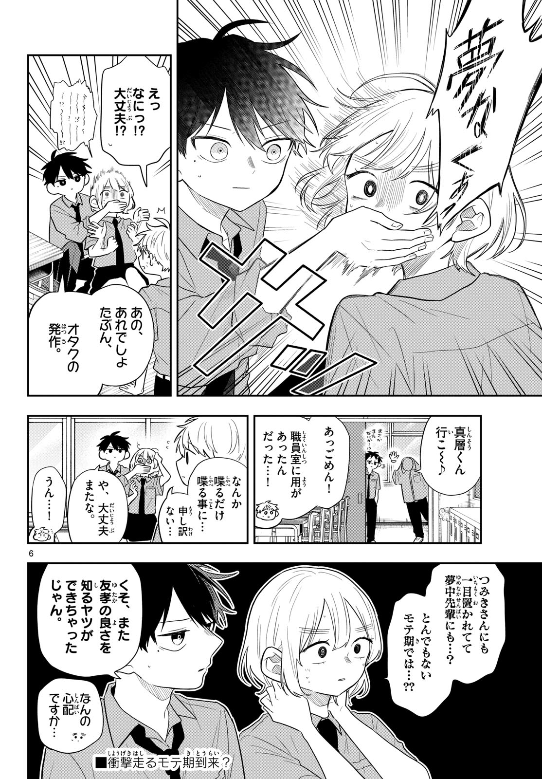尾守つみきと奇日常。 Chap 114 - Next Chap 115