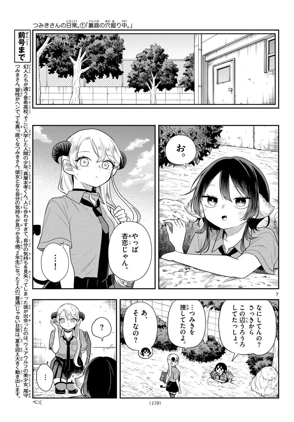 尾守つみきと奇日常。 Chap 114 - Next Chap 115
