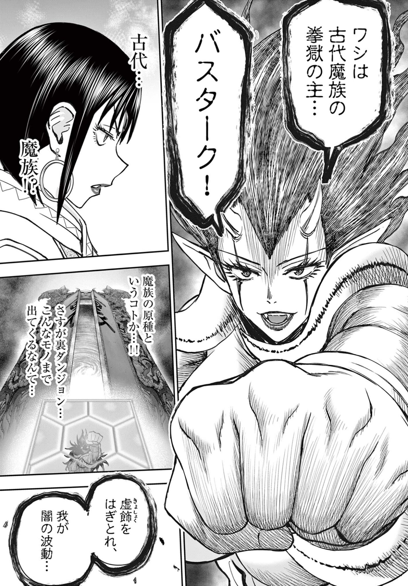 Ura Dungeon Okusan Chap 32 - Next Chap 33