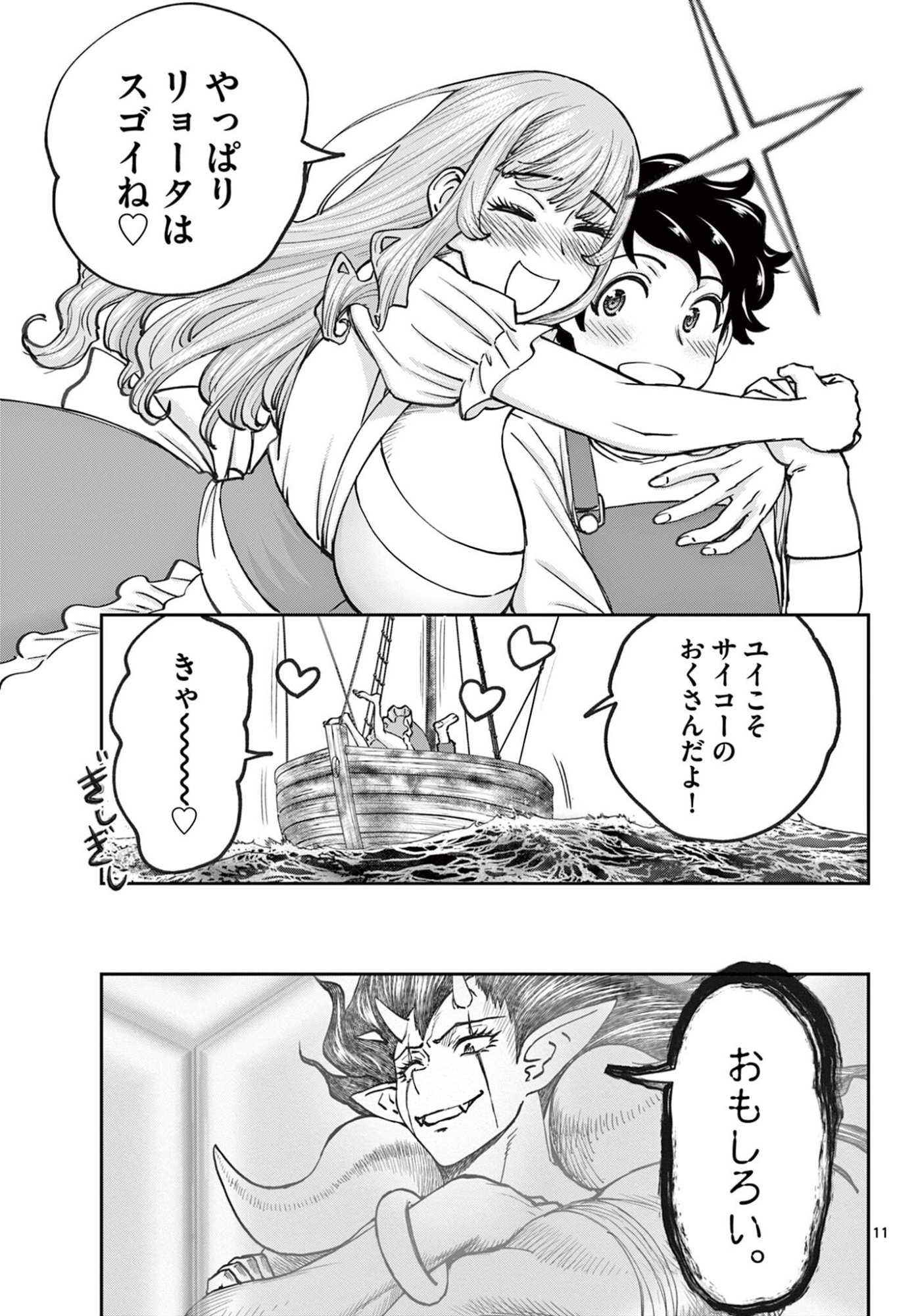 Ura Dungeon Okusan Chap 32 - Next Chap 33