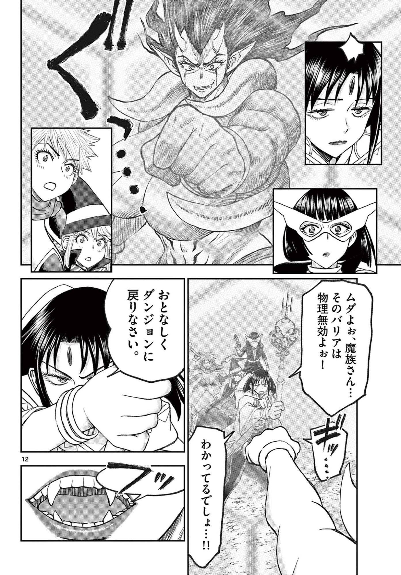 Ura Dungeon Okusan Chap 32 - Next Chap 33