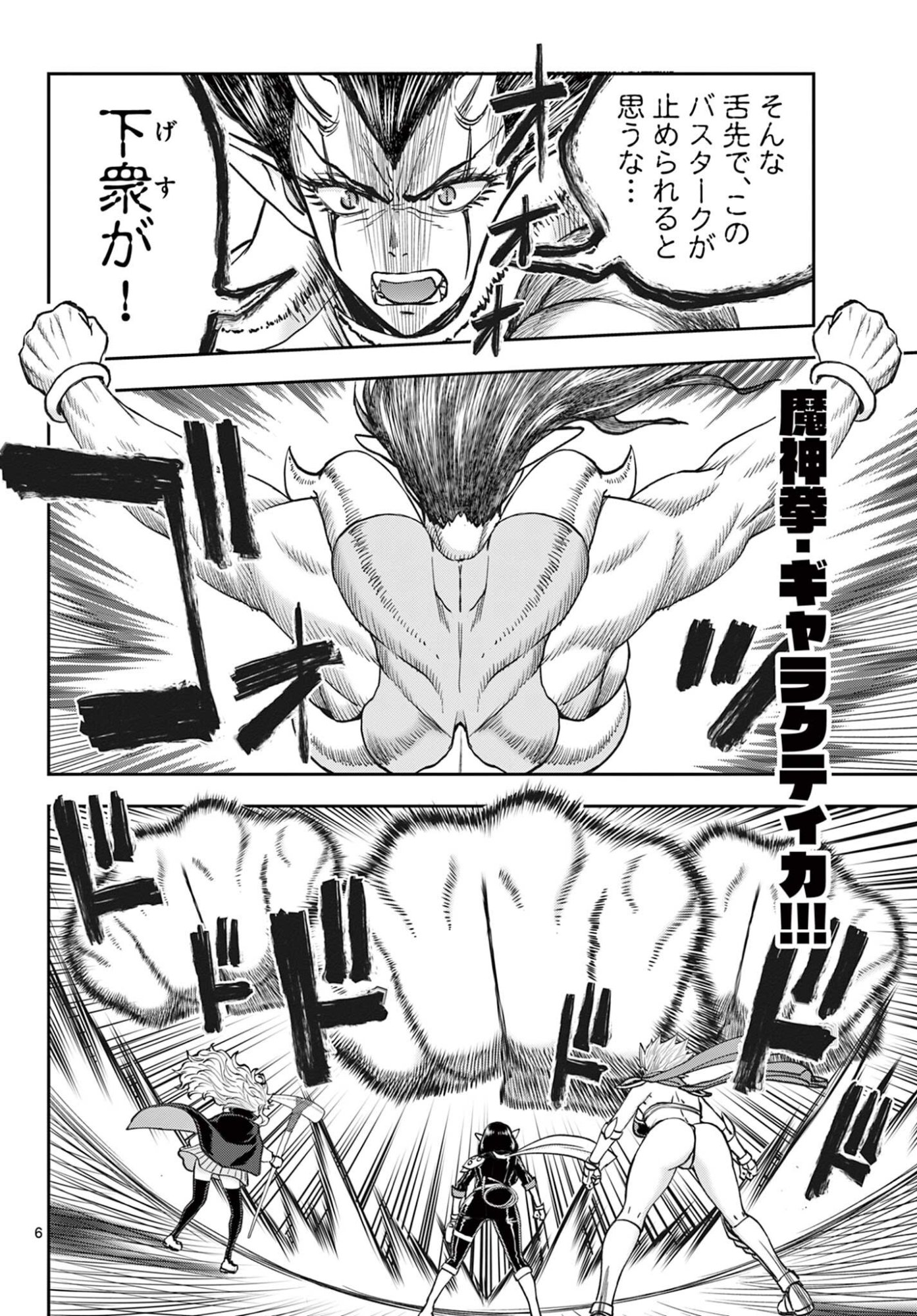 Ura Dungeon Okusan Chap 33 - Next Chap 34