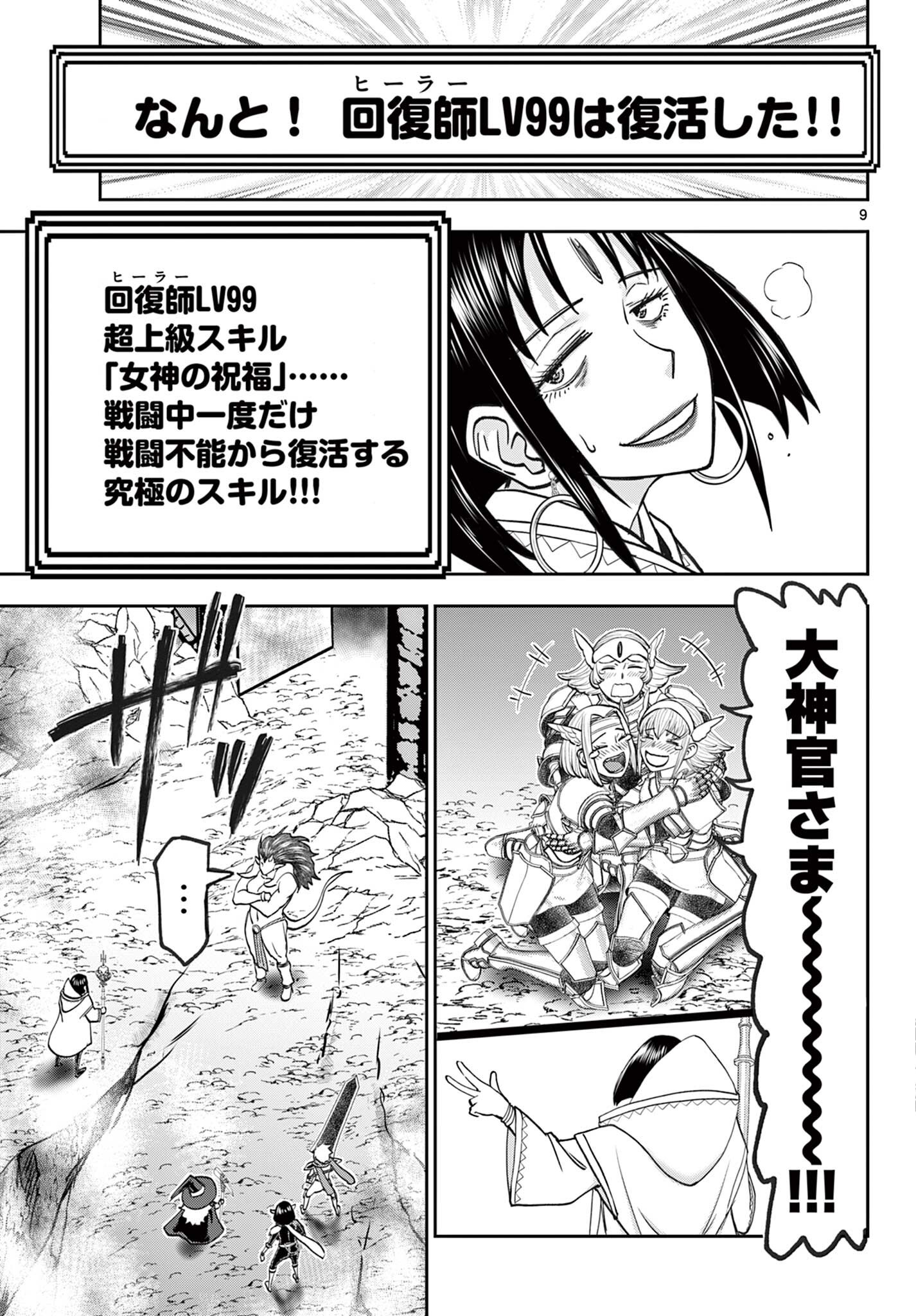 Ura Dungeon Okusan Chap 33 - Next Chap 34