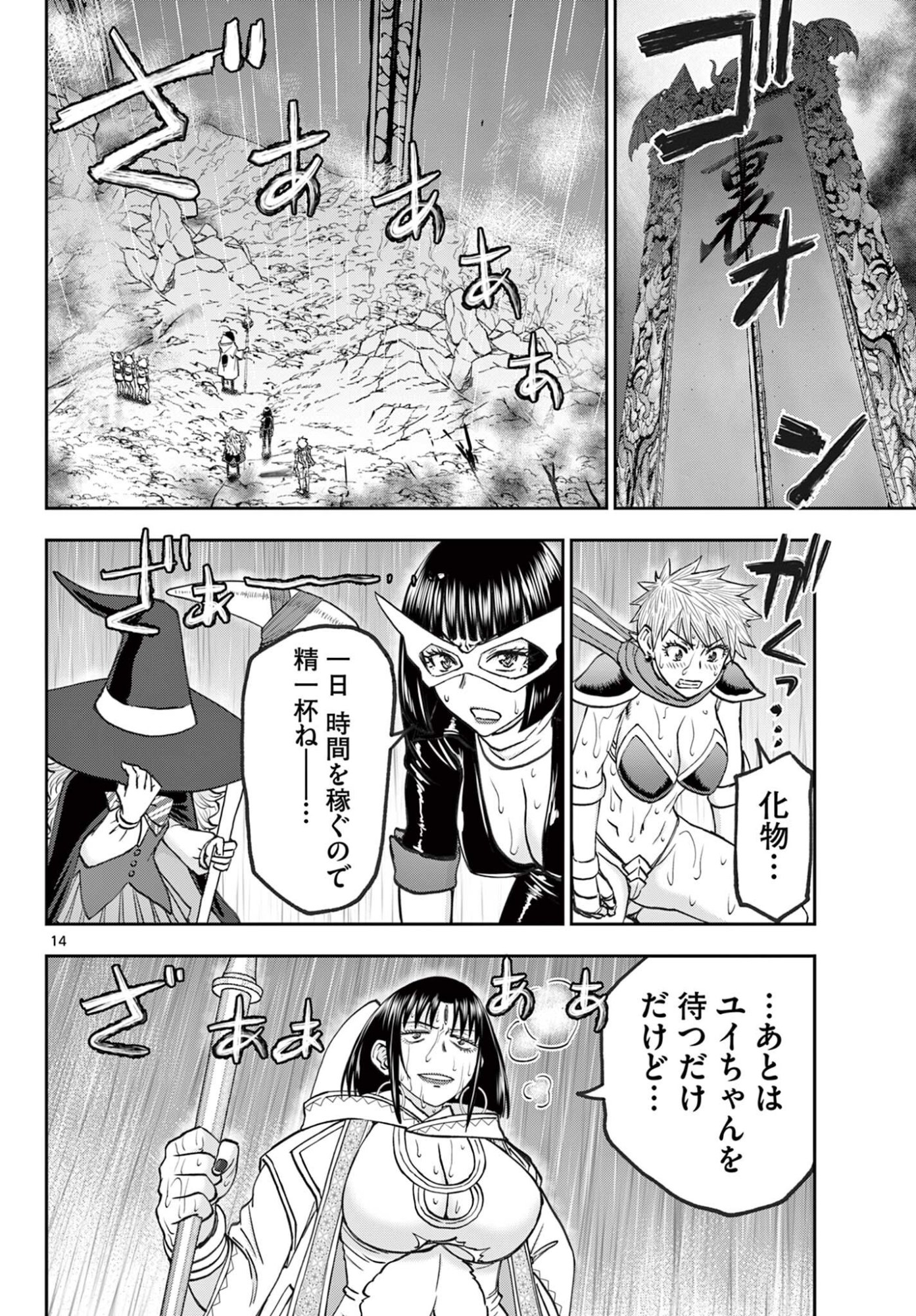 Ura Dungeon Okusan Chap 33 - Next Chap 34
