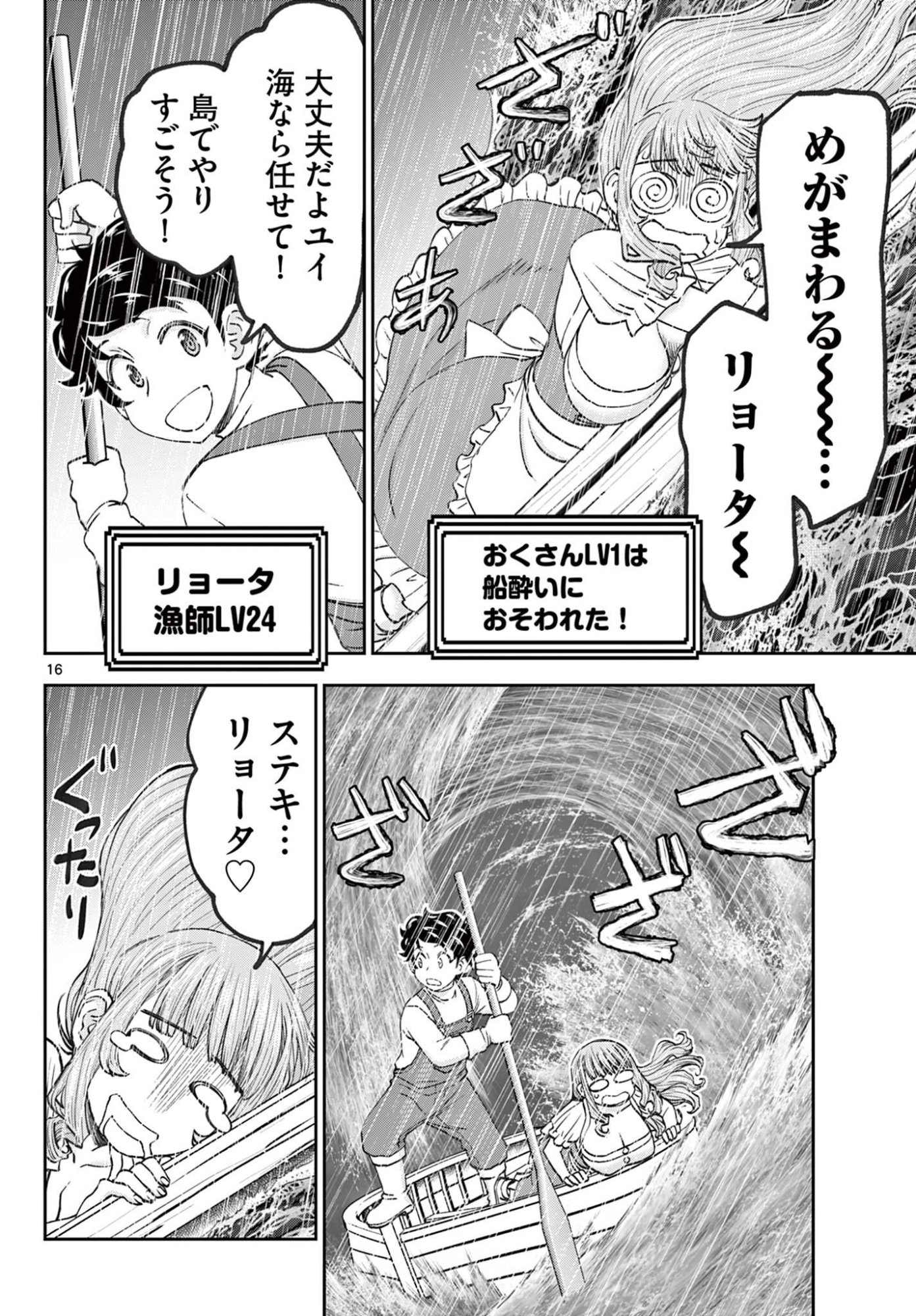 Ura Dungeon Okusan Chap 33 - Next Chap 34