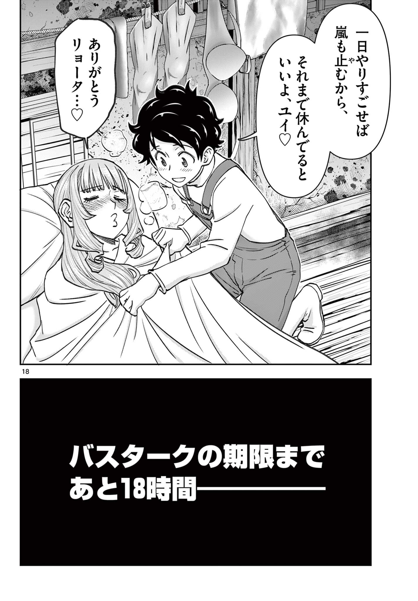Ura Dungeon Okusan Chap 33 - Next Chap 34