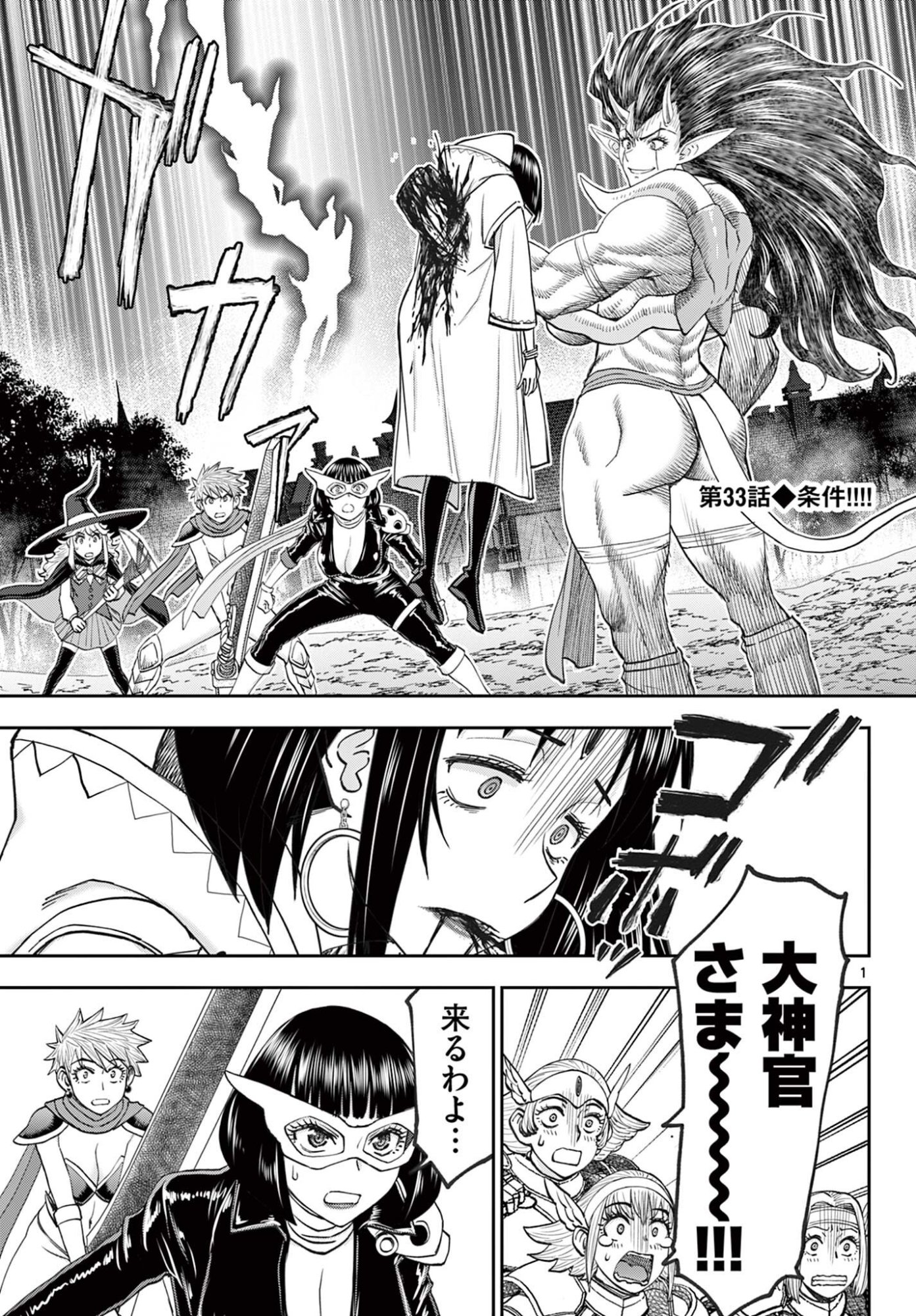 Ura Dungeon Okusan Chap 33 - Next Chap 34