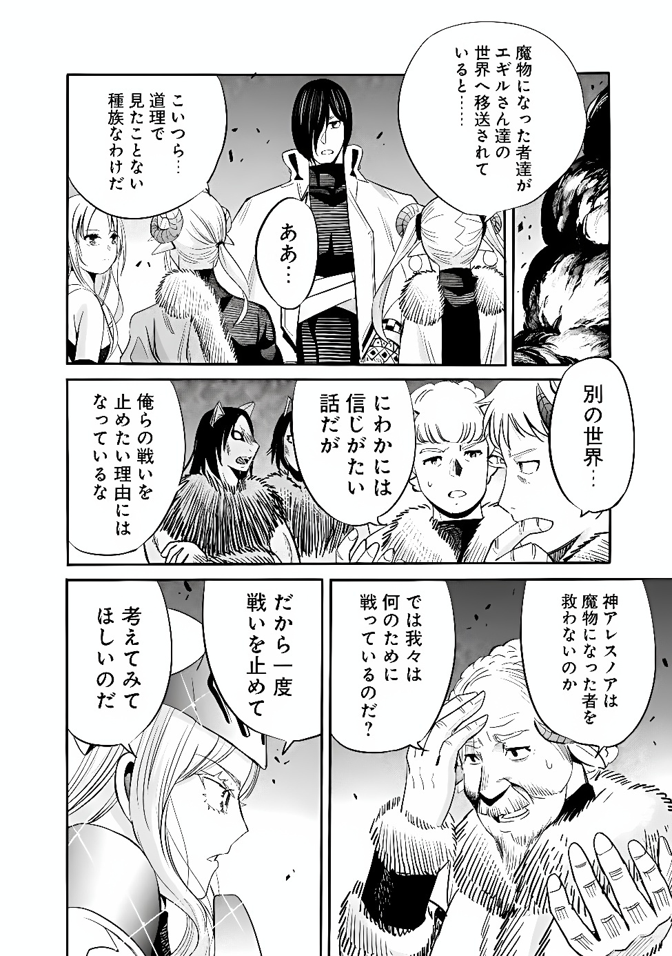 Uragirareta S-Rank Boukensha no Ore wa, Ai suru Dorei no Kanojora to Tomo ni Dorei dake no Harem Guild wo Tsukuru Chap 145 - Next Chap 146