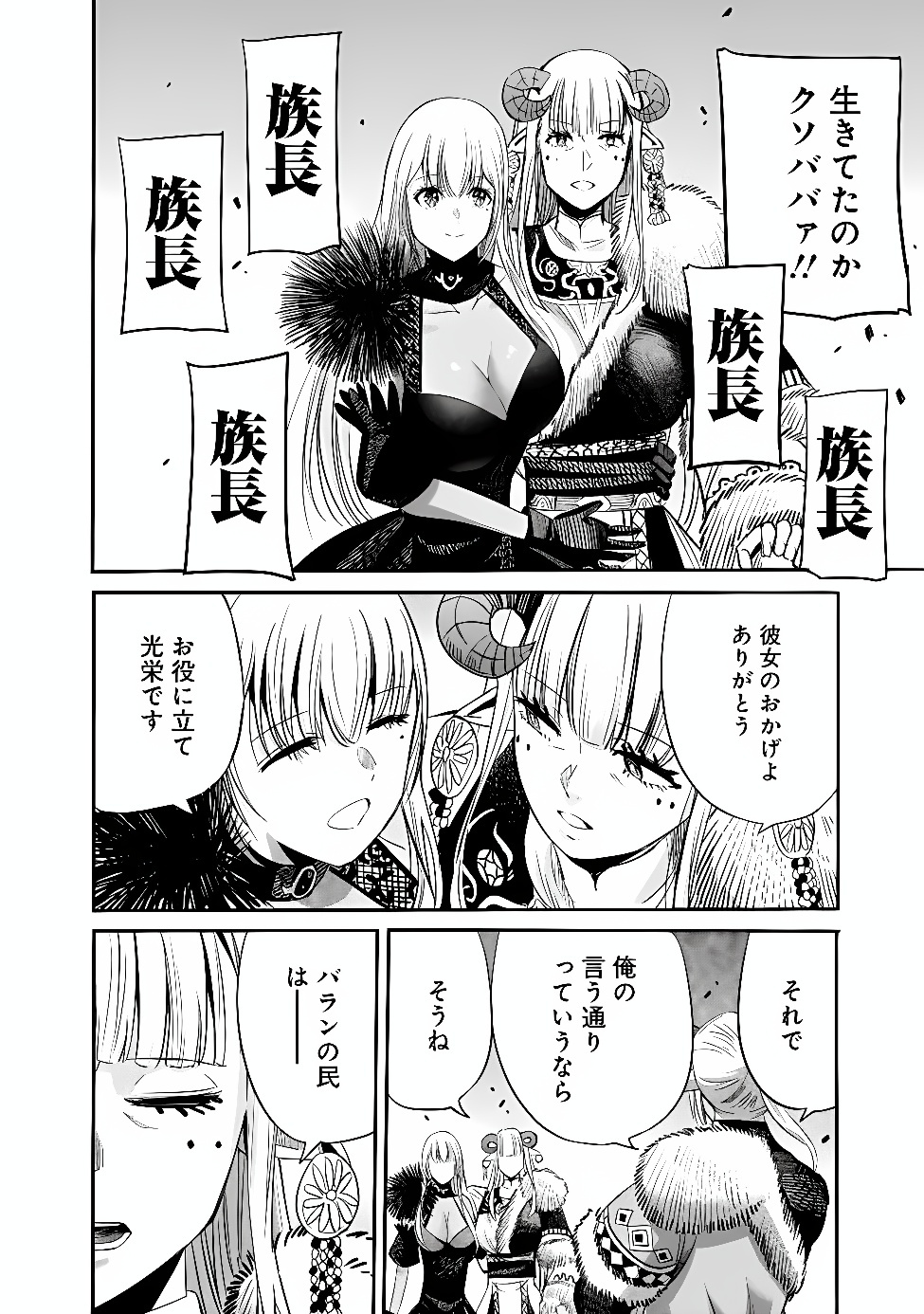 Uragirareta S-Rank Boukensha no Ore wa, Ai suru Dorei no Kanojora to Tomo ni Dorei dake no Harem Guild wo Tsukuru Chap 145 - Next Chap 146