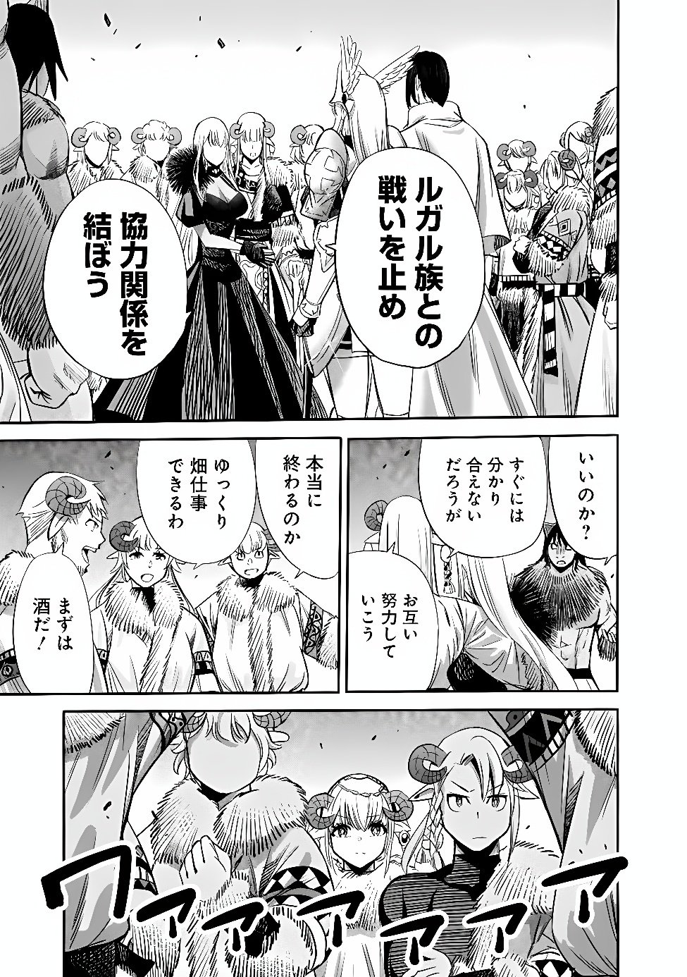 Uragirareta S-Rank Boukensha no Ore wa, Ai suru Dorei no Kanojora to Tomo ni Dorei dake no Harem Guild wo Tsukuru Chap 145 - Next Chap 146