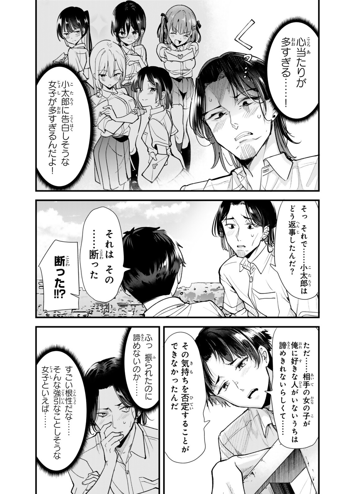 地元のいじめっ子達に仕返ししようとしたら、別の戦いが始まった。 Chap 85 - Next Chap 86