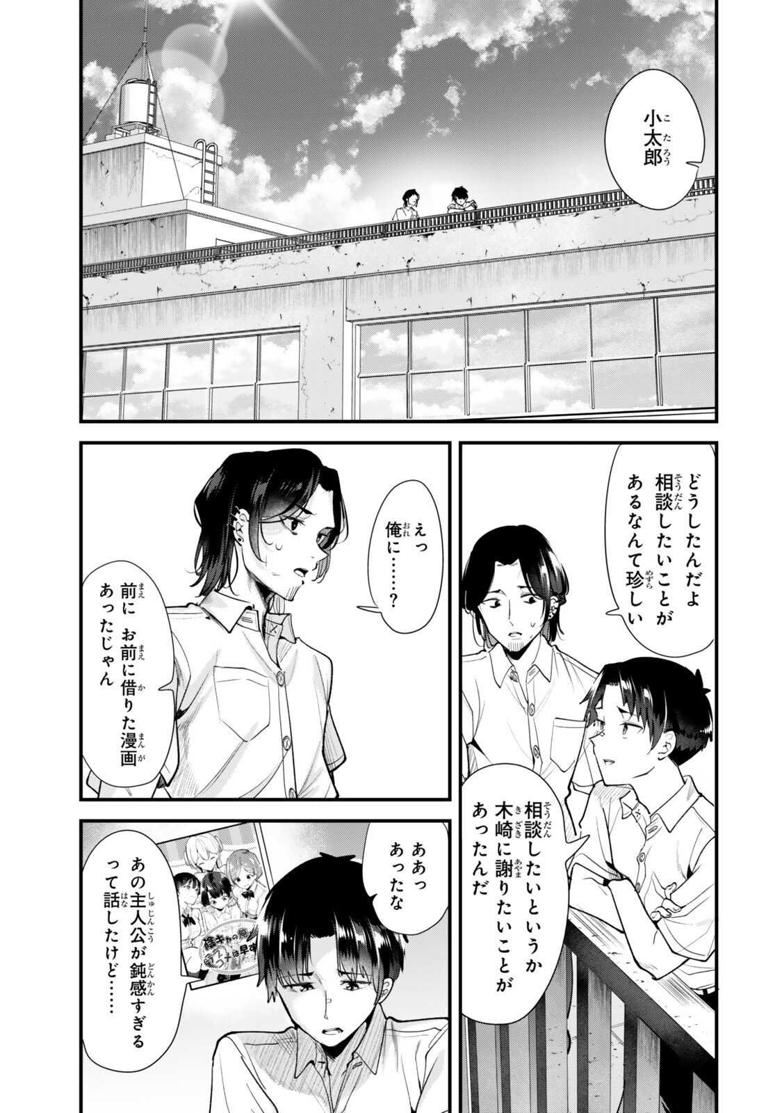 地元のいじめっ子達に仕返ししようとしたら、別の戦いが始まった。 Chap 85 - Next Chap 86