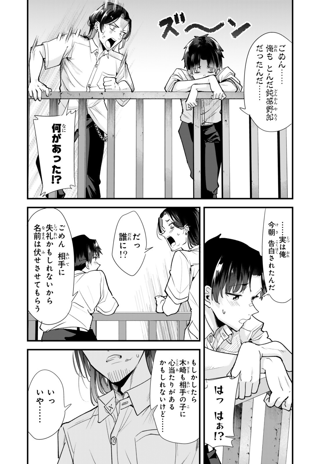 地元のいじめっ子達に仕返ししようとしたら、別の戦いが始まった。 Chap 85 - Next Chap 86