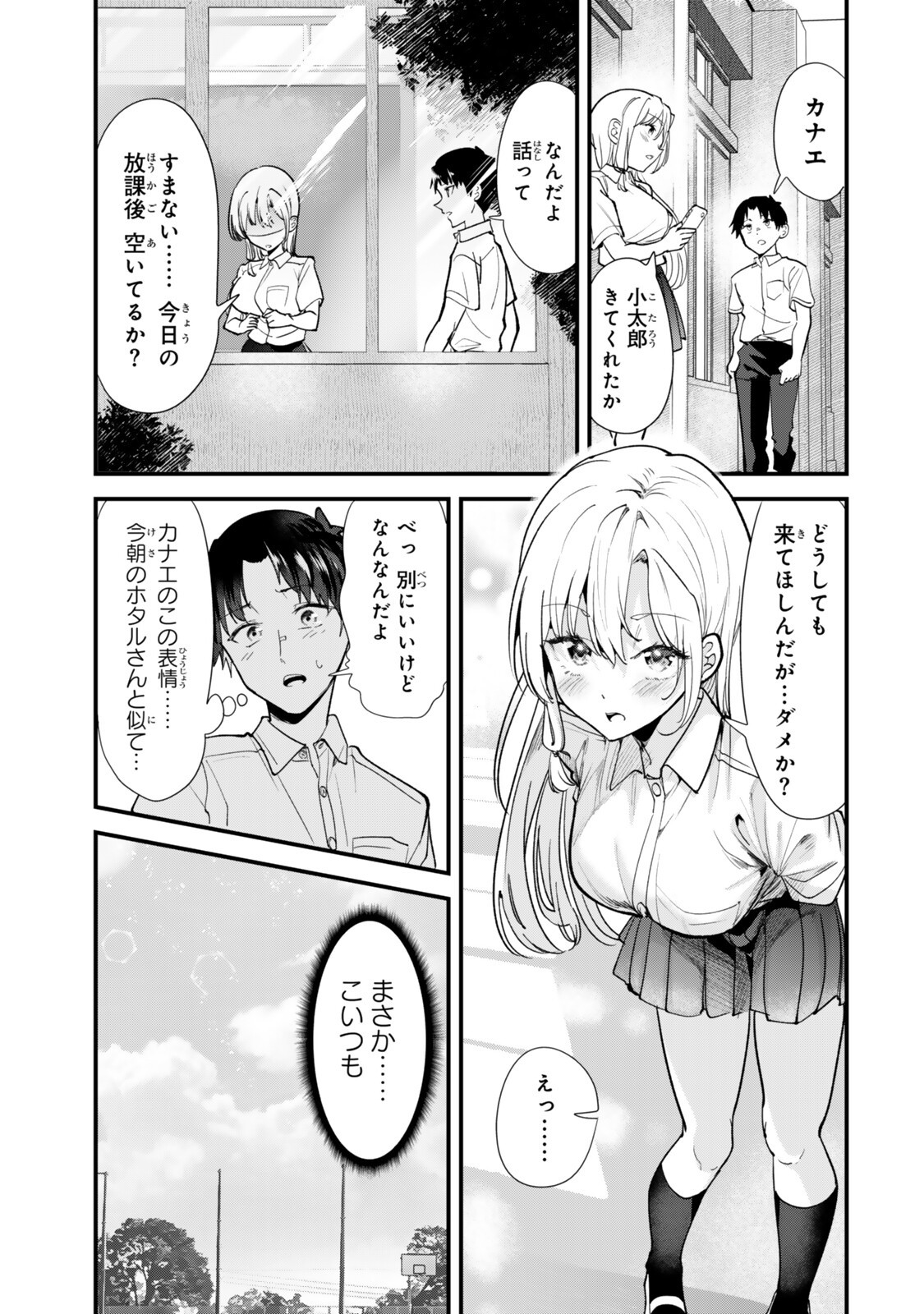 地元のいじめっ子達に仕返ししようとしたら、別の戦いが始まった。 Chap 85 - Next Chap 86