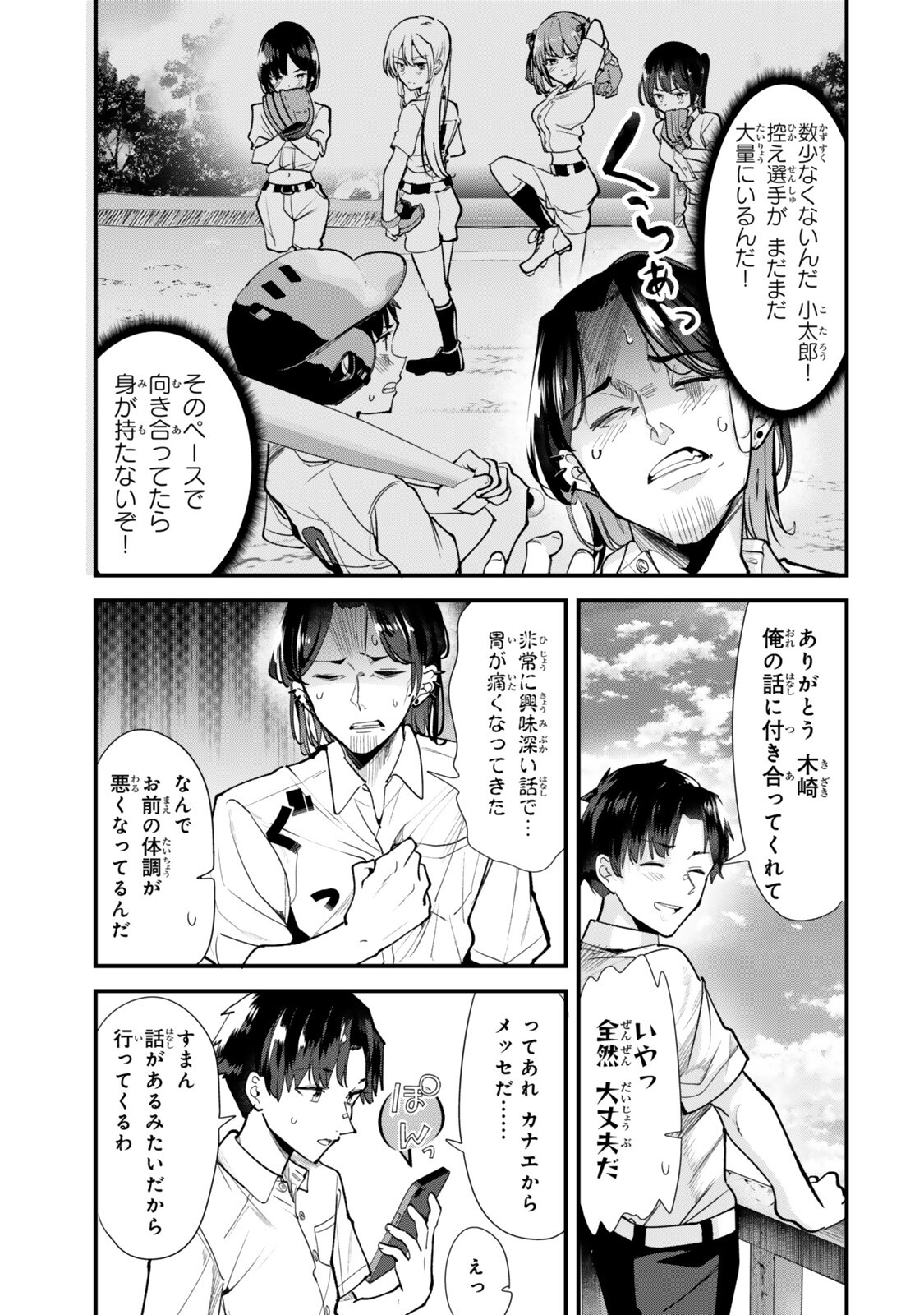 地元のいじめっ子達に仕返ししようとしたら、別の戦いが始まった。 Chap 85 - Next Chap 86
