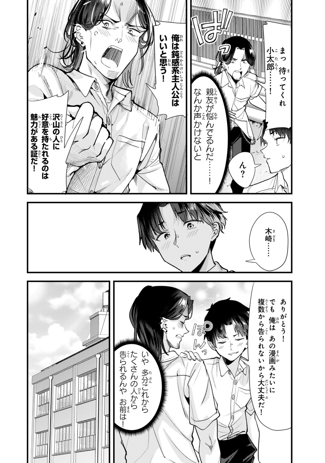 地元のいじめっ子達に仕返ししようとしたら、別の戦いが始まった。 Chap 85 - Next Chap 86